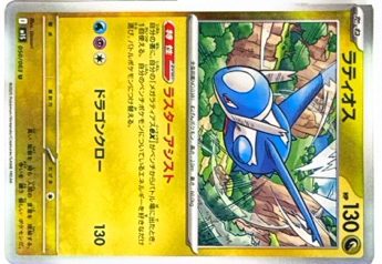 Latios