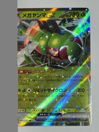Yanmega ex