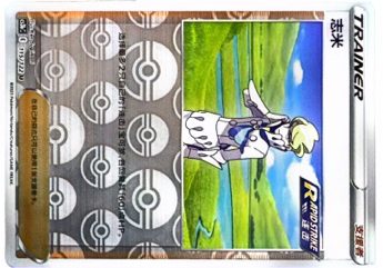 Siebold [Reverse Holo Pokeball] (CS3bC 115)