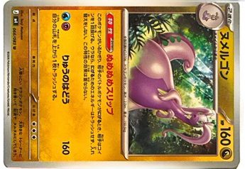 Goodra